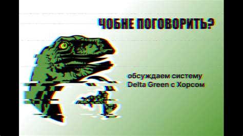 Delta Green Youtube