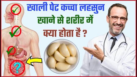 सुबह खाली पेट कच्चा लहसुन खाने से खत्म होते है यह सब रोग Benefits Of Garlic Youtube