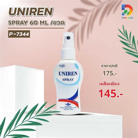 Uniren Spray Ml Line Shopping