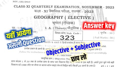 Bihar Board 11th Geography Answer Key 11th November Quarterly Exam