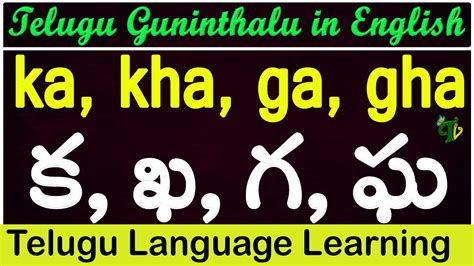 Ka Kha Ga Gha Guninthalu In English How To Write Telugu Guninthalu In