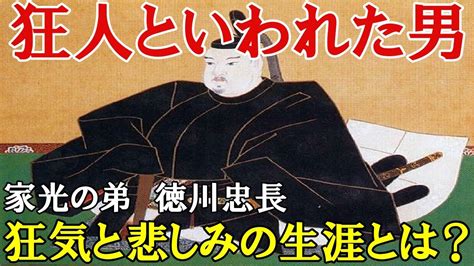 【学校では教えない日本の歴史】三代将軍・家光の弟・忠長は狂気の人！？語り継がれるその生涯とは！？ Youtube