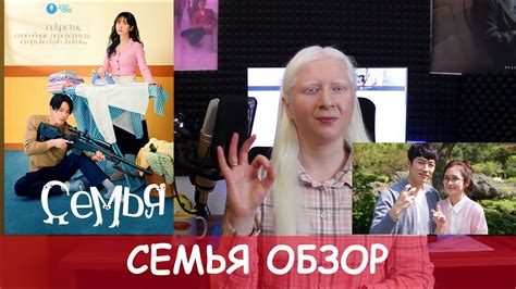 Муж киллер, а жена и не знала. СЕМЬЯ обзор - YouTube
