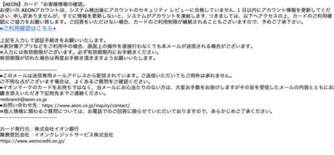 【2024 1 30 6 10】イオンを騙る詐欺メールに関する注意喚起 情報基盤センターからのお知らせ