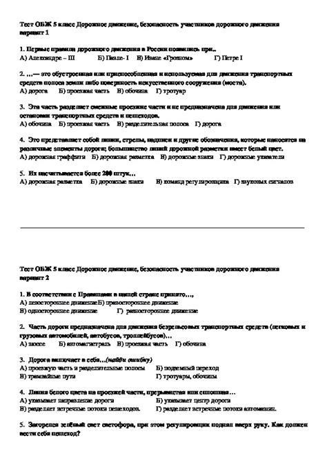 Тесты по ОБЖ 5 класс