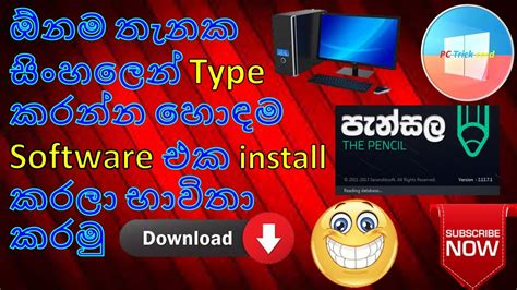 How To Easily Typing In Sinhala On Your Computer By Using Pencil Software In Sinhala Youtube