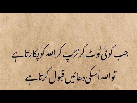 Dua Ki Qabooliat Quotes Urdupoetrystatus1 Sabar Aur Allah Pe