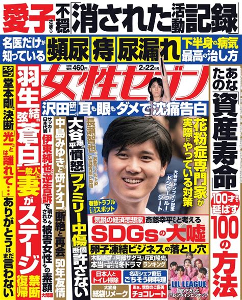 女性セブン 2024年2月22日号 Dマガジンなら人気雑誌が読み放題！