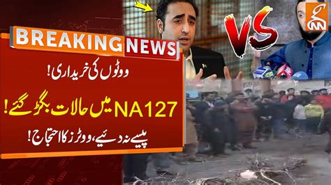 Critical Situation In NA 127 Lahore Breaking News GNN YouTube