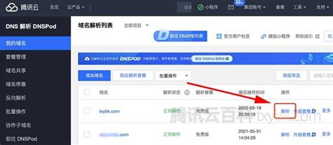 腾讯云域名解析教程（dns解析dnspod） 知乎