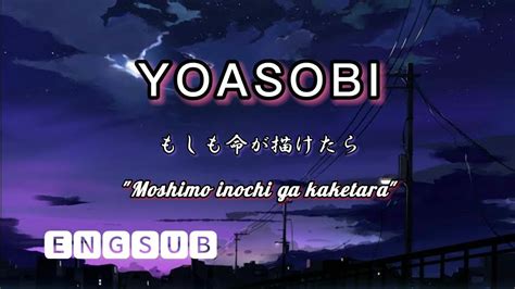 Yoasobi 「もしも命が描けたら 」moshimo Inochi Ga Kaketara With Lyrics Kanji