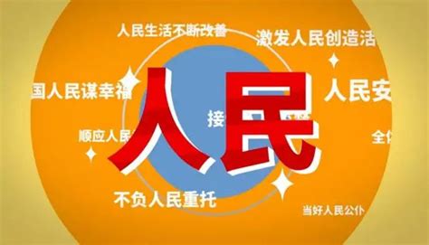 这样！才是“坚持以人民为中心”新华网人民中心新浪新闻