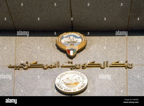 Kuwait City Kuwait Central Bank Of Kuwait Stock Photo - Alamy