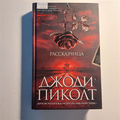 Джоди Пиколт Рассказчица — 16 ответов | форум Babyblog
