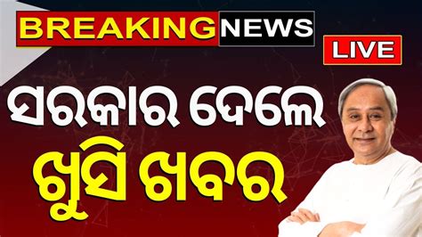 Cm Naveen Patnaik News Live Cabinet