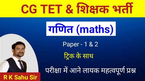 Cg Tet Maths Trick Cg Teacher Bharti Cg Tet Youtube