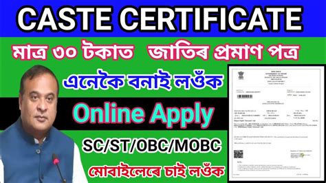 Online Caste Certificate Apply Assam 2022 How To Apply Caste