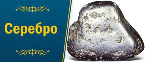 Серебро: описание и свойства металла, виды, сферы применения и магия