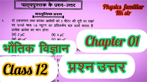 class 12 physics numerical chapter 1 आवश तथ कषतर Numericals in