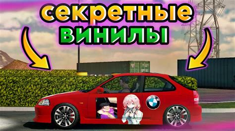 ЭТО СЕКРЕТНЫЕ ВИНИЛЫ в КАР ПАРКИНГ НОВАЯ ФИШКА в car parking