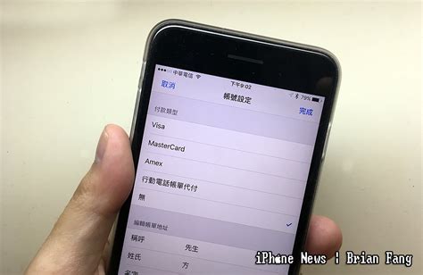 如何移除 Iphone 信用卡付款資訊 改成「無」