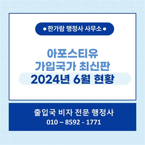 2024년 아포스티유 협약 가입국가