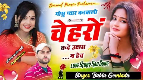 मस पयर करबल चहर कद उदस न हव Love Story New Song Singer