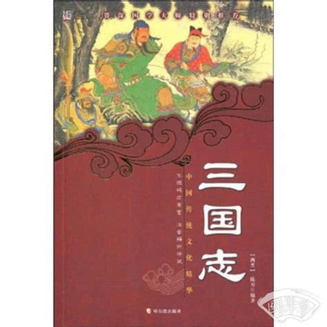 中国传统文化精华·知书达礼典藏：三国志（第3版）陈寿、崔钟雷 著简介、价格 国学普及读物书籍 国学梦