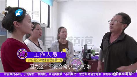 30万买法拍房物业不让装修物业：得找我的老板，同意才给电物业法拍房业主新浪新闻