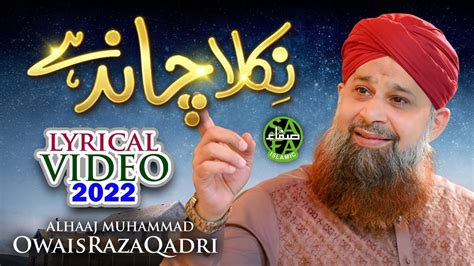 Owais Raza Qadri Samaa Hai Noor Ka Rabi Ul Awwal Special Lyrical Video Safa Islamic