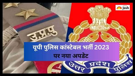 Up Police Recruitment 2023 Notification उत्तर प्रदेश पुलिस में 50 हजार