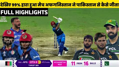 Pakistan Vs Afghanistan ICC WC 2023 Full Match Highlights L PAK Vs AFG