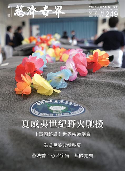 Tzu Chi Journals Tzu Chi Journals