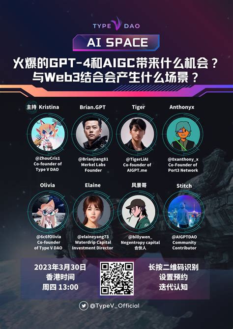 TYPE V DAO on Twitter Type V DAO AI Space 火爆的GPT 4和AIGC带来什么机会 与