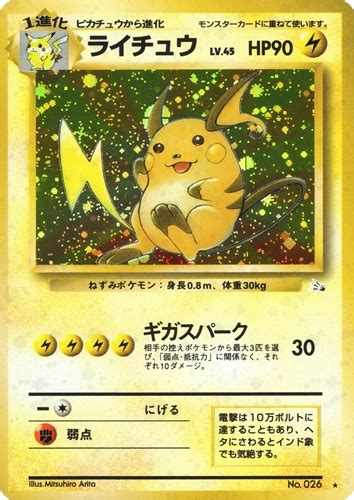 ポケモンカード 旧裏 初版 ピカチュウ ライチュウ ポケモンカードゲーム