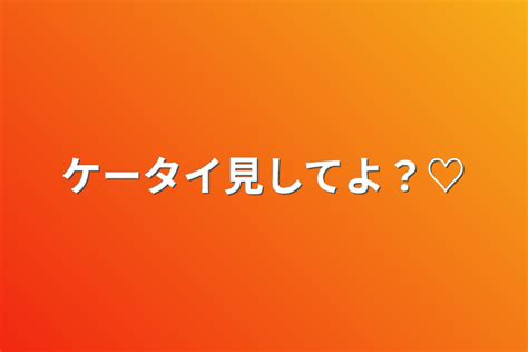 1 第1話 全1話 作者ふりる😈💗の連載小説 テラーノベル