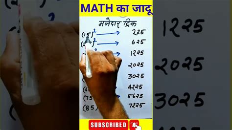 2 सेकेण्ड में Square करें Math Best Tricks Maths Tricks Math Trick Mathstricks