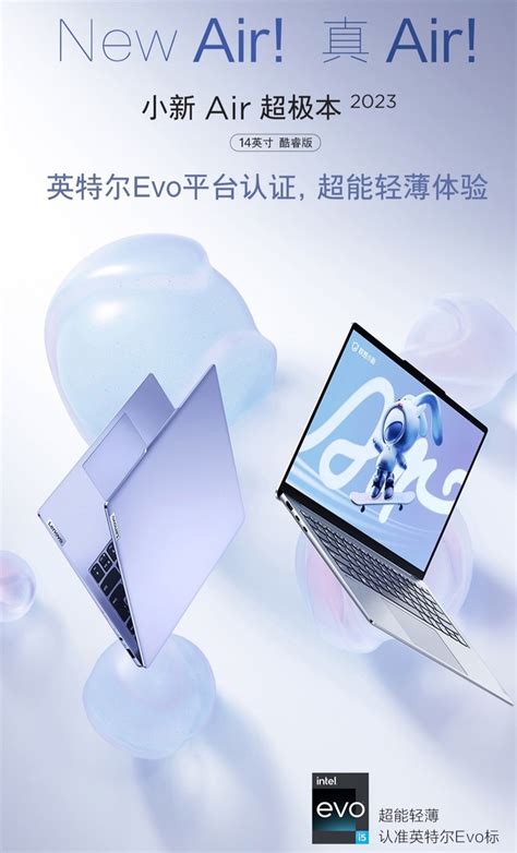 2023 款联想小新 Air 14 笔记本发售，i5 1340p 处理器 5499 元起（全文）联想 小新 Air 14 2023i5