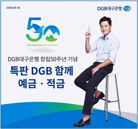 Dgb 대구은행 Dgb 함께예금 금리 및 신청방법 정보방장