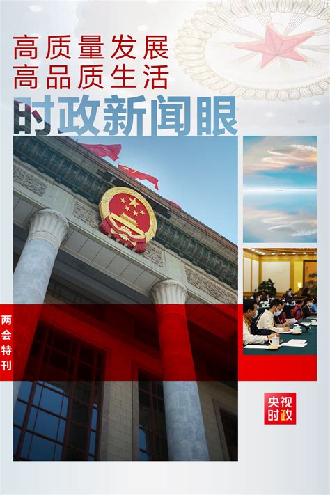 时政新闻眼丨再赴青海代表团，习近平谈到一个重要部署