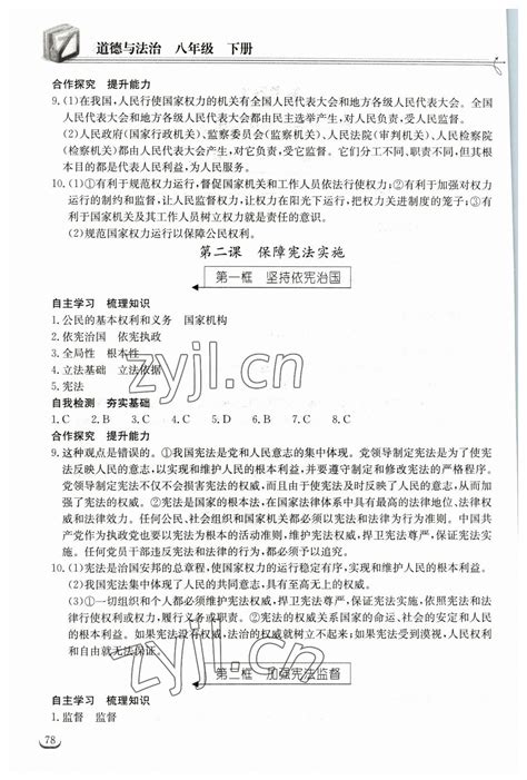 2023年长江作业本同步练习册八年级道德与法治下册人教版答案——青夏教育精英家教网——