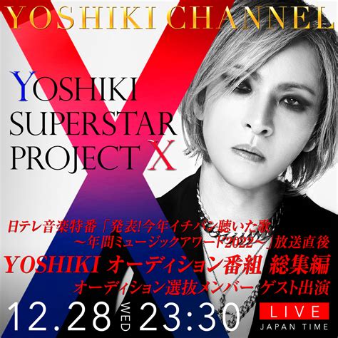 Yoshiki、オーディション選抜メンバーと幕張から生トーク配信 「yoshikiオーディション番組 総集編」配信決定 Spice