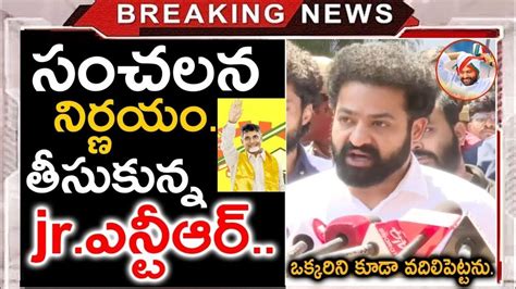 సంచలన నిర్ణయం తీసుకున్న ఎన్టీఆర్ Jr Ntr Latest News Tfid Media