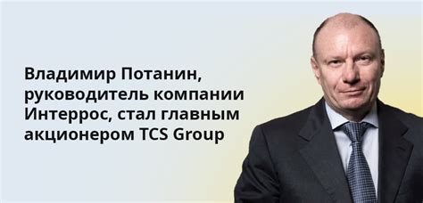Кому принадлежит Т-Банк (Тинькофф): кто им управляет сегодня