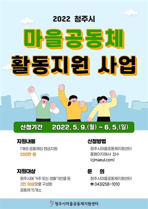 청주시마을공동체지원센터 마을공동체 활동지원사업 모집공고