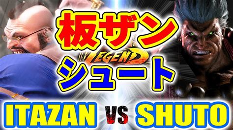 ストリートファイター6板ザン ザンギエフ VS シュート 豪鬼 ITAZAN ZANGIEF VS SHUTO AKUMA