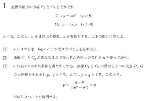 令和の九大理系後期数学 2020年 ちょぴん先生の数学部屋