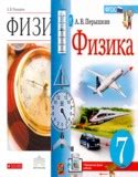 Гдз по Физике за 7 класс, авторы А.В. Перышкин, А.И. Иванов от Путина клаб