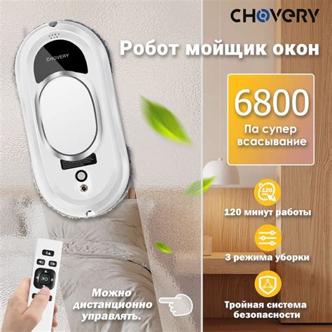 Робот для мойки окон CHOVERY СL-1 - купить по выгодной цене в интернет ...