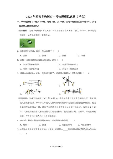 2023年湖南省株洲市中考物理模拟试题（样卷）（含解析） 21世纪教育网